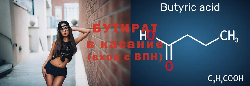 shop клад  hydra ссылка  Бирюсинск  Бутират Butirat 